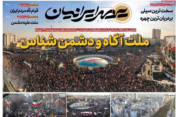 صفحات نخست روزنامه‌های سه‌شنبه ۲۳ دی ۱۴۰۴