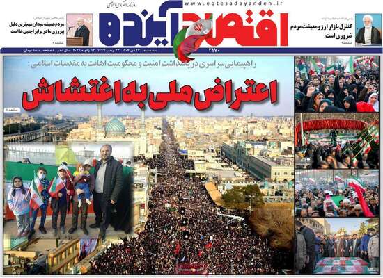 صفحات نخست روزنامه‌های سه‌شنبه ۲۳ دی ۱۴۰۴