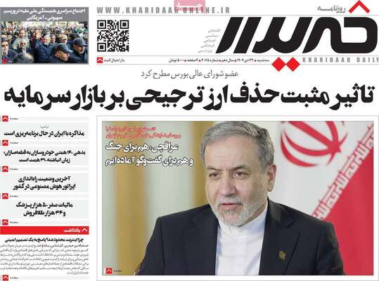 صفحات نخست روزنامه‌های سه‌شنبه ۲۳ دی ۱۴۰۴