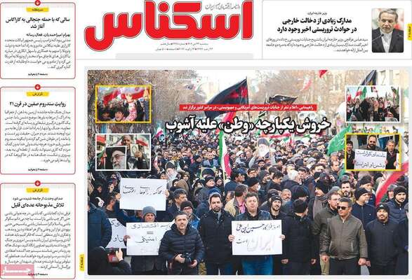 صفحات نخست روزنامه‌های سه‌شنبه ۲۳ دی ۱۴۰۴