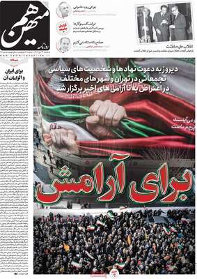 صفحات نخست روزنامه‌های سه‌شنبه ۲۳ دی ۱۴۰۴