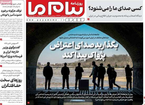 صفحات نخست روزنامه‌های سه‌شنبه ۲۳ دی ۱۴۰۴