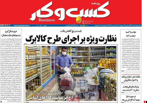 صفحات نخست روزنامه‌های سه‌شنبه ۲۳ دی ۱۴۰۴