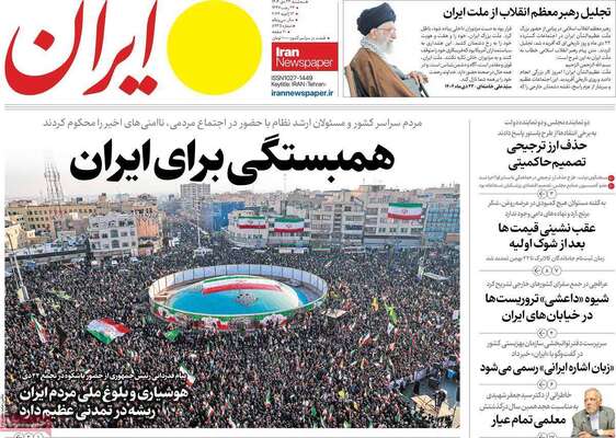 صفحات نخست روزنامه‌های سه‌شنبه ۲۳ دی ۱۴۰۴