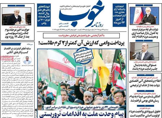 صفحات نخست روزنامه‌های سه‌شنبه ۲۳ دی ۱۴۰۴