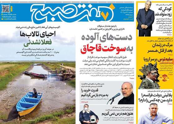 صفحات نخست روزنامه‌های سه‌شنبه ۲۳ دی ۱۴۰۴