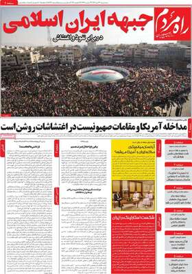 صفحات نخست روزنامه‌های سه‌شنبه ۲۳ دی ۱۴۰۴