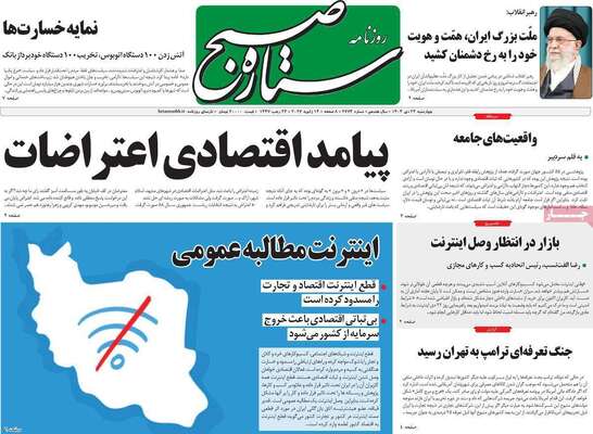 صفحات نخست روزنامه‌های چهارشنبه ۲۴ دی ۱۴۰۴