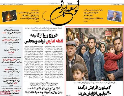 صفحات نخست روزنامه‌های چهارشنبه ۲۴ دی ۱۴۰۴