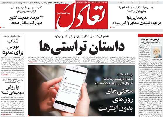 صفحات نخست روزنامه‌های چهارشنبه ۲۴ دی ۱۴۰۴