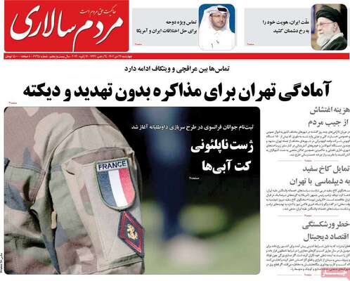 صفحات نخست روزنامه‌های چهارشنبه ۲۴ دی ۱۴۰۴