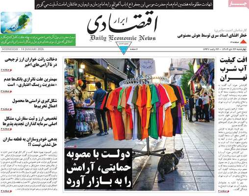 صفحات نخست روزنامه‌های چهارشنبه ۲۴ دی ۱۴۰۴