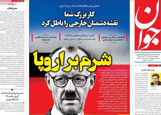 صفحات نخست روزنامه‌های چهارشنبه ۲۴ دی ۱۴۰۴