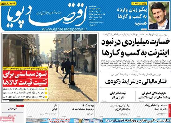 صفحات نخست روزنامه‌های چهارشنبه ۲۴ دی ۱۴۰۴