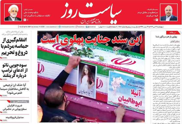 صفحات نخست روزنامه‌های چهارشنبه ۲۴ دی ۱۴۰۴