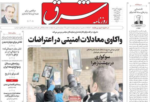 صفحات نخست روزنامه‌های چهارشنبه ۲۴ دی ۱۴۰۴