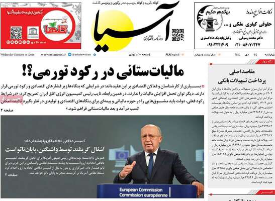 صفحات نخست روزنامه‌های چهارشنبه ۲۴ دی ۱۴۰۴