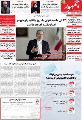 صفحات نخست روزنامه‌های چهارشنبه ۲۴ دی ۱۴۰۴