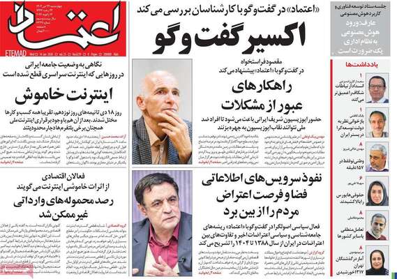 صفحات نخست روزنامه‌های چهارشنبه ۲۴ دی ۱۴۰۴