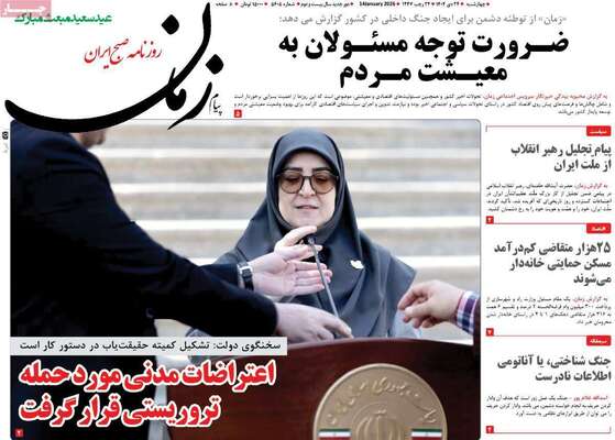 صفحات نخست روزنامه‌های چهارشنبه ۲۴ دی ۱۴۰۴