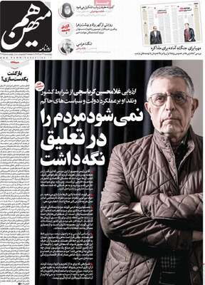 صفحات نخست روزنامه‌های چهارشنبه ۲۴ دی ۱۴۰۴