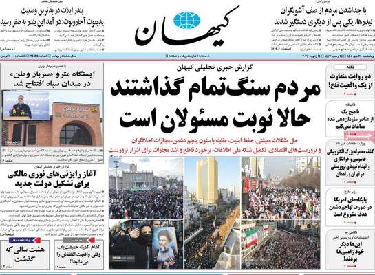 صفحات نخست روزنامه‌های چهارشنبه ۲۴ دی ۱۴۰۴