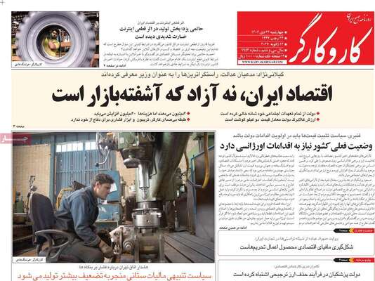 صفحات نخست روزنامه‌های چهارشنبه ۲۴ دی ۱۴۰۴