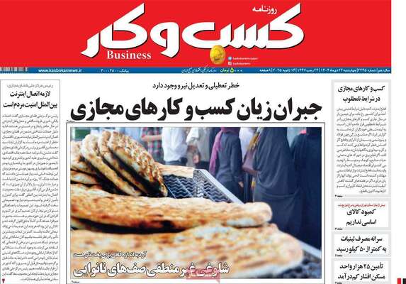 صفحات نخست روزنامه‌های چهارشنبه ۲۴ دی ۱۴۰۴