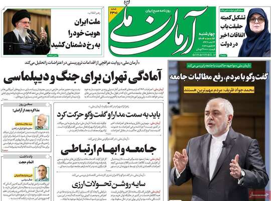 صفحات نخست روزنامه‌های چهارشنبه ۲۴ دی ۱۴۰۴