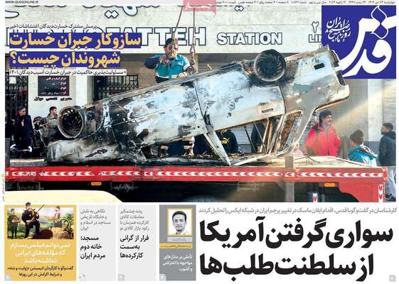 صفحات نخست روزنامه‌های چهارشنبه ۲۴ دی ۱۴۰۴