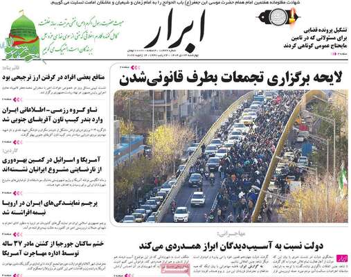 صفحات نخست روزنامه‌های چهارشنبه ۲۴ دی ۱۴۰۴