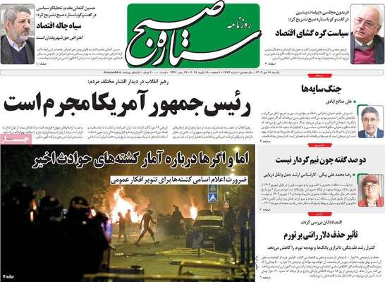 صفحات نخست روزنامه‌های یکشنبه 28 دی ۱۴۰۴