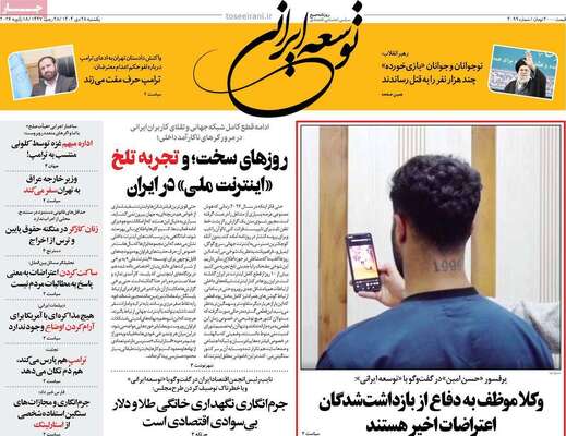 صفحات نخست روزنامه‌های یکشنبه 28 دی ۱۴۰۴