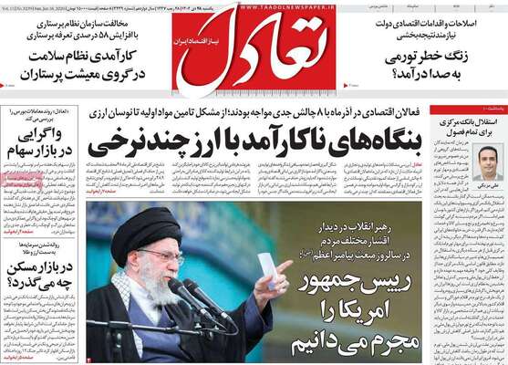 صفحات نخست روزنامه‌های یکشنبه 28 دی ۱۴۰۴