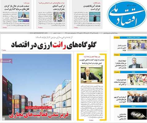 صفحات نخست روزنامه‌های یکشنبه 28 دی ۱۴۰۴