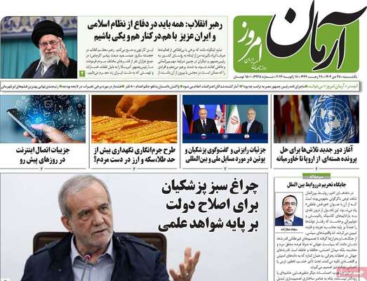 صفحات نخست روزنامه‌های یکشنبه 28 دی ۱۴۰۴