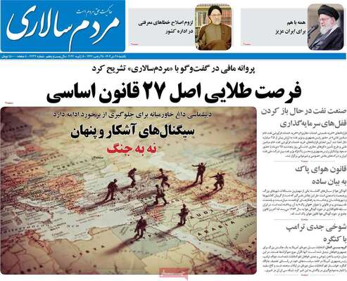 صفحات نخست روزنامه‌های یکشنبه 28 دی ۱۴۰۴