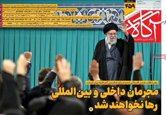 صفحات نخست روزنامه‌های یکشنبه 28 دی ۱۴۰۴