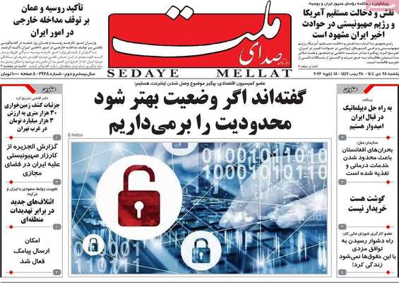 صفحات نخست روزنامه‌های یکشنبه 28 دی ۱۴۰۴