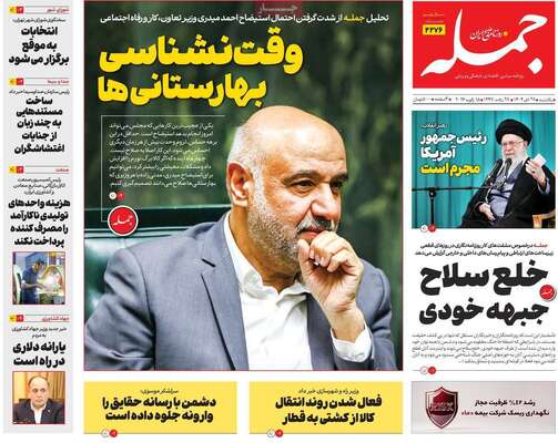 صفحات نخست روزنامه‌های یکشنبه 28 دی ۱۴۰۴