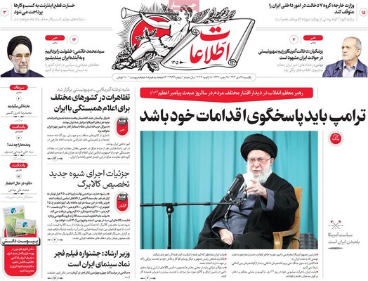 صفحات نخست روزنامه‌های یکشنبه 28 دی ۱۴۰۴