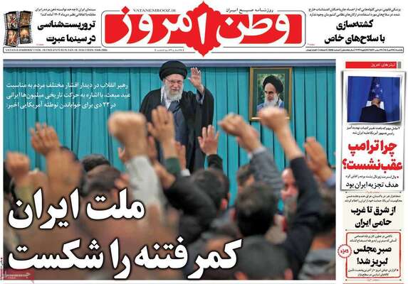 صفحات نخست روزنامه‌های یکشنبه 28 دی ۱۴۰۴