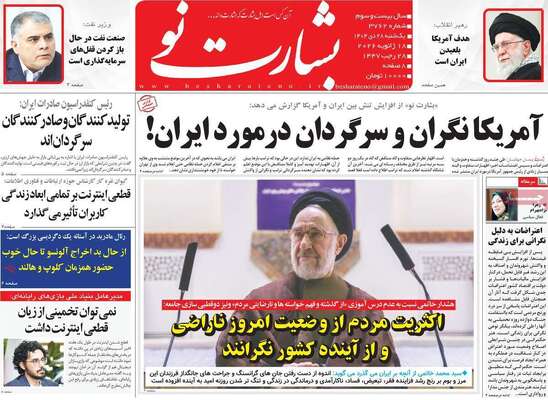 صفحات نخست روزنامه‌های یکشنبه 28 دی ۱۴۰۴