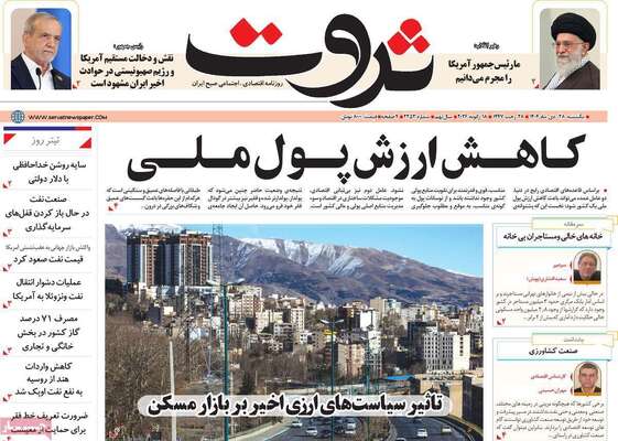 صفحات نخست روزنامه‌های یکشنبه 28 دی ۱۴۰۴