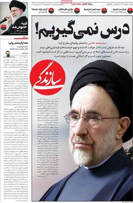 صفحات نخست روزنامه‌های یکشنبه 28 دی ۱۴۰۴