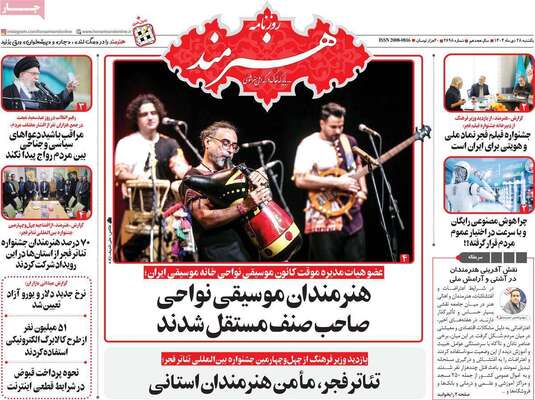 صفحات نخست روزنامه‌های یکشنبه 28 دی ۱۴۰۴