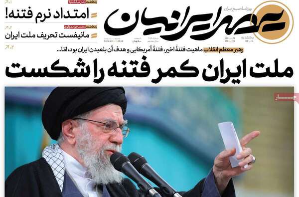 صفحات نخست روزنامه‌های یکشنبه 28 دی ۱۴۰۴