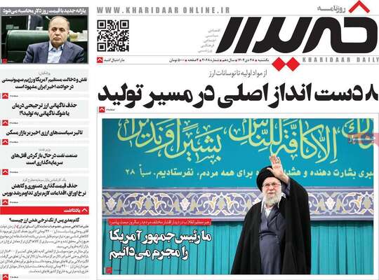 صفحات نخست روزنامه‌های یکشنبه 28 دی ۱۴۰۴
