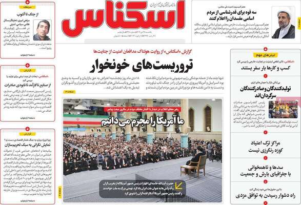 صفحات نخست روزنامه‌های یکشنبه 28 دی ۱۴۰۴