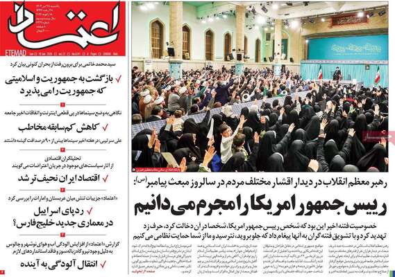 صفحات نخست روزنامه‌های یکشنبه 28 دی ۱۴۰۴